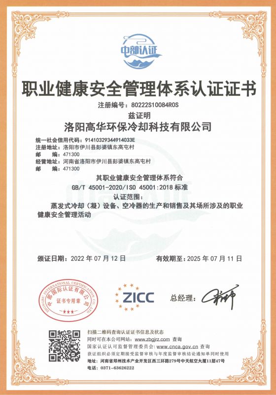 職業(yè)健康安全管理體系認(rèn)證證書(shū)